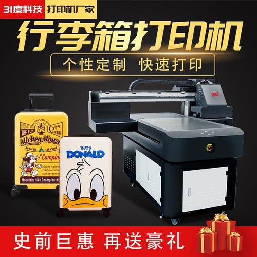 uv打印机行李箱高清个性图案一键全自动大型喷墨印刷机器厂家