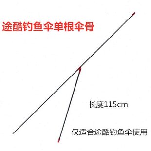 新款途酷钓鱼伞售后配件M更换伞布伞衣2.2/2.4米整套单根伞骨架