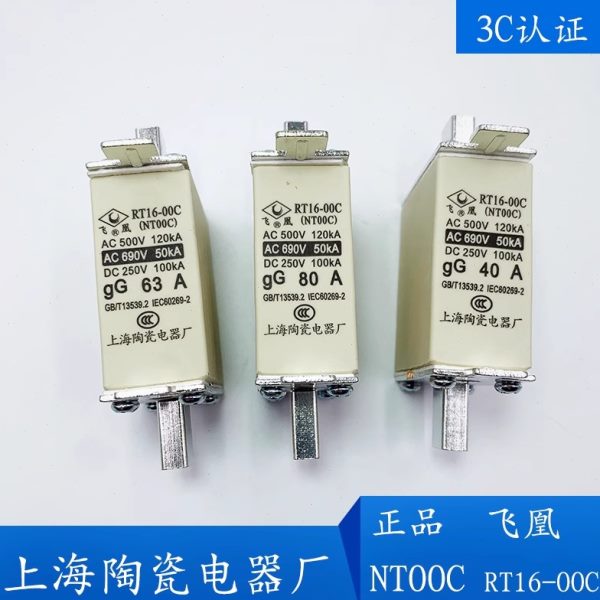熔断器NT00C-63A 80A 100A160A飞凰RT16-00C上海陶瓷电器厂 RO30C