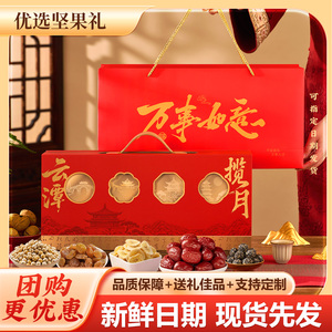 年货坚果礼盒新年送礼纸皮核桃黑芝麻白巧花生支持定制企业团购