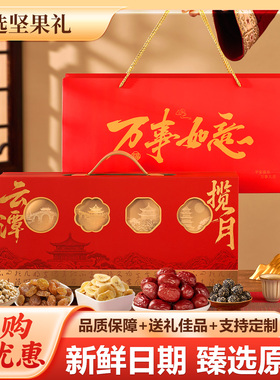 年货坚果礼盒新年送礼纸皮核桃黑芝麻白巧花生支持定制企业团购