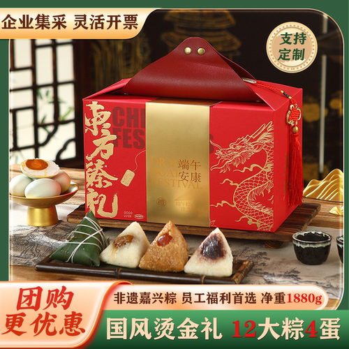 2026端午节企业员工福利12粽4蛋