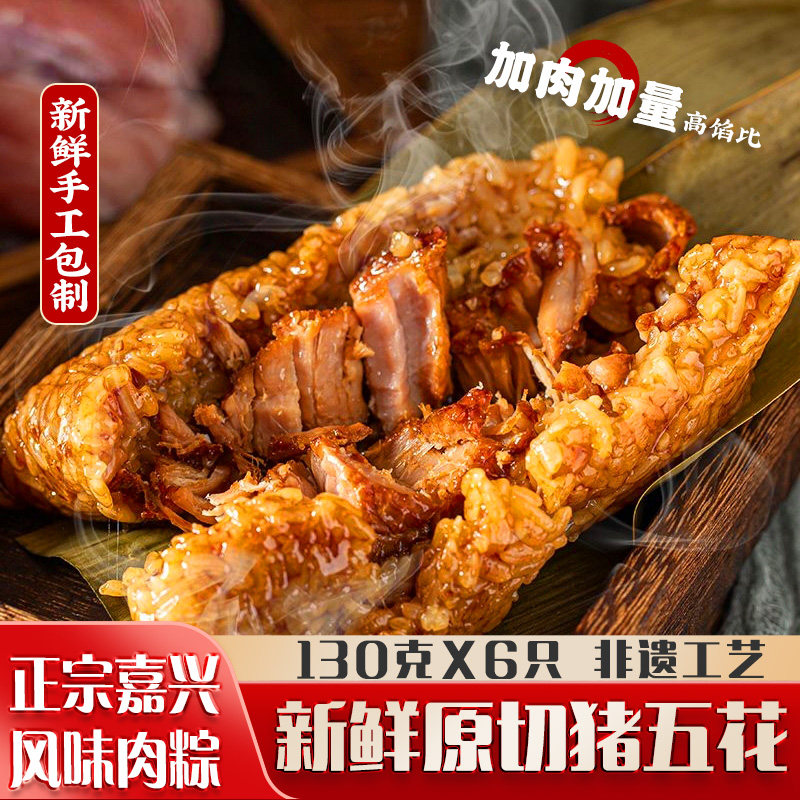 正宗嘉兴风味肉粽五花肉蛋黄肉粽甜粽洗沙130g早餐速食热销推荐