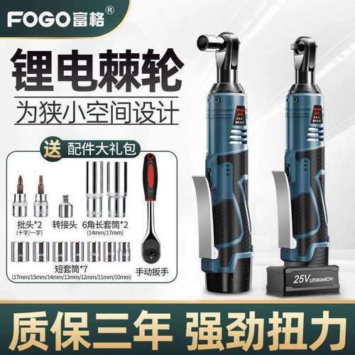 富格90度角向电动扳手充电棘轮扳手16.8V 充电式扳手锂电舞台桁架