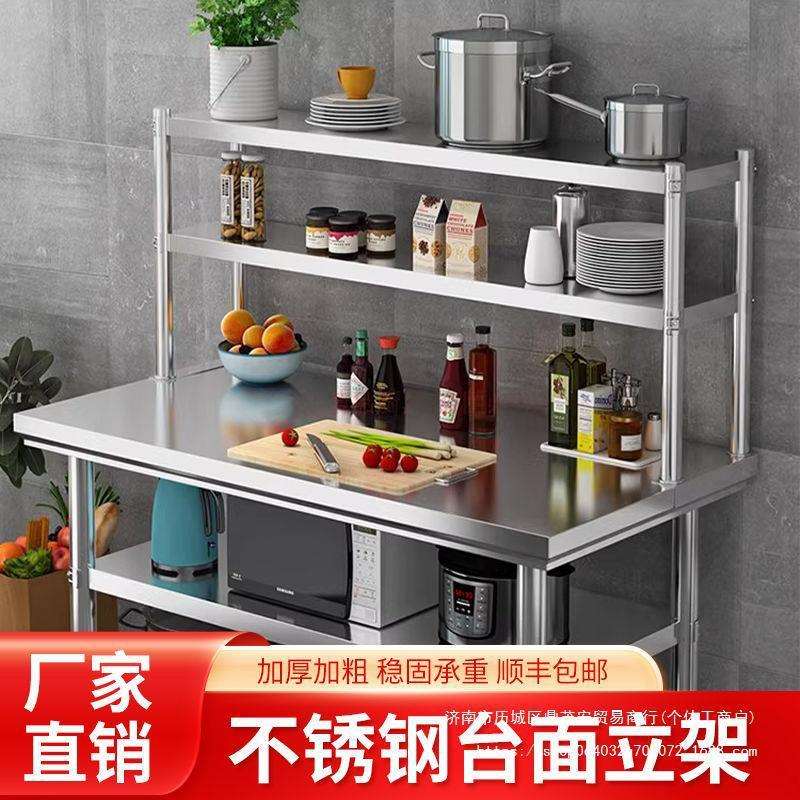 厨房置物架台面不锈钢冰箱货架商用操作台层架加厚立架工作台架子图片