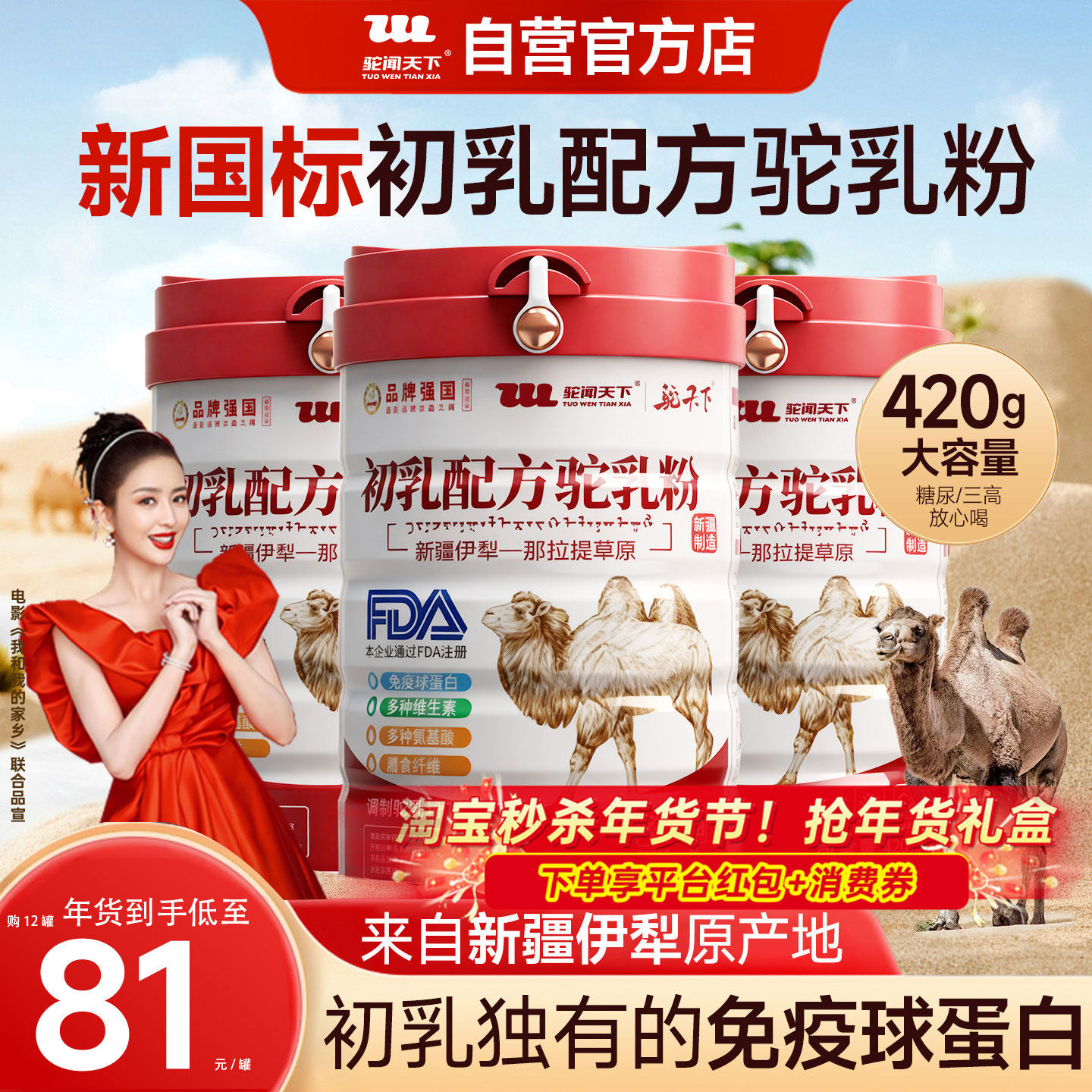 驼闻天下驼奶粉新疆正品伊犁初乳配方益生菌中老年高钙骆驼乳粉