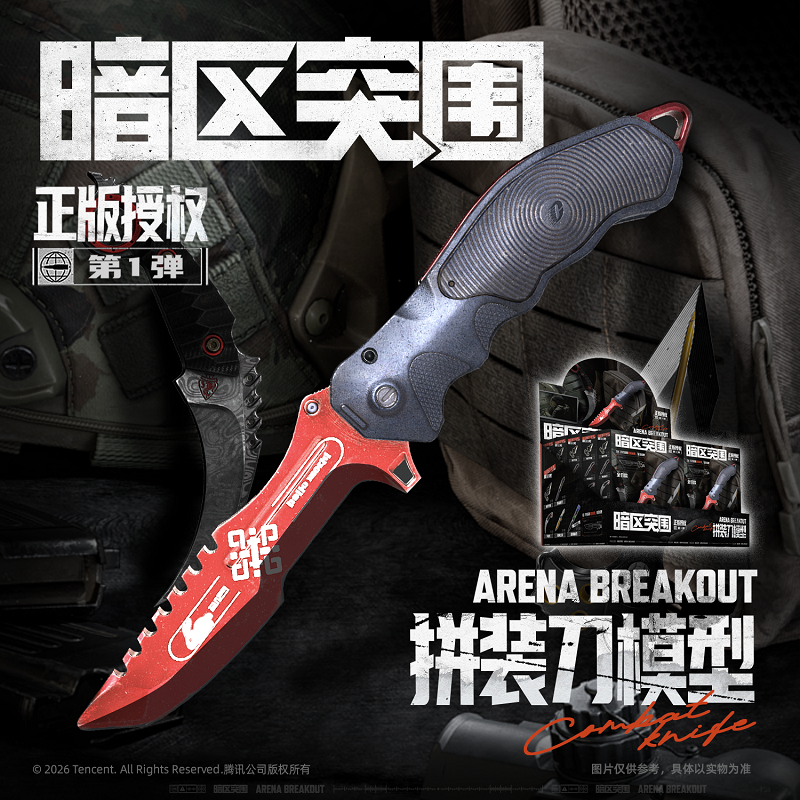 【预售】暗区突围正版授权 拼装刀武器模型-常规版第一弹游戏玩具