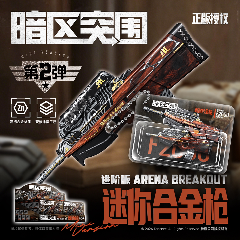 暗区突围正版授权 迷你合金枪武器模型-进阶版第2弹游戏玩具图片