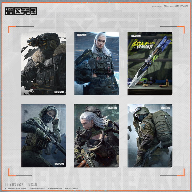 暗区突围学习用品（送收藏卡）