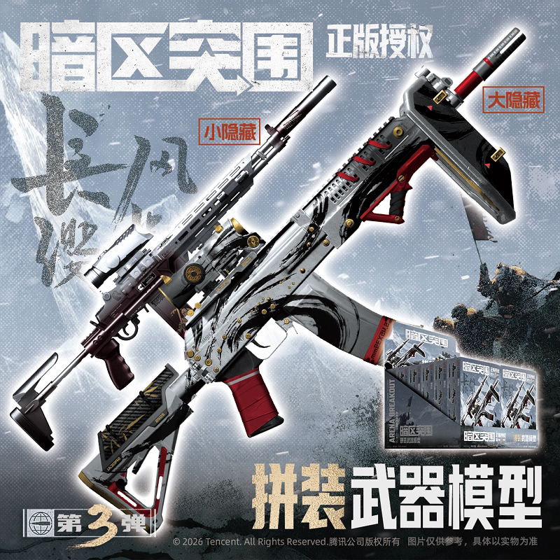 暗区突围正版授权 拼装武器模型-第三弹游戏同款枪模玩具图片