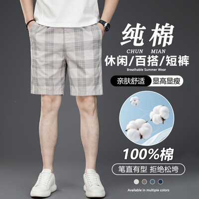 织造局100%精梳棉短裤男款夏2026新款夏季格子松紧腰直筒休闲男士