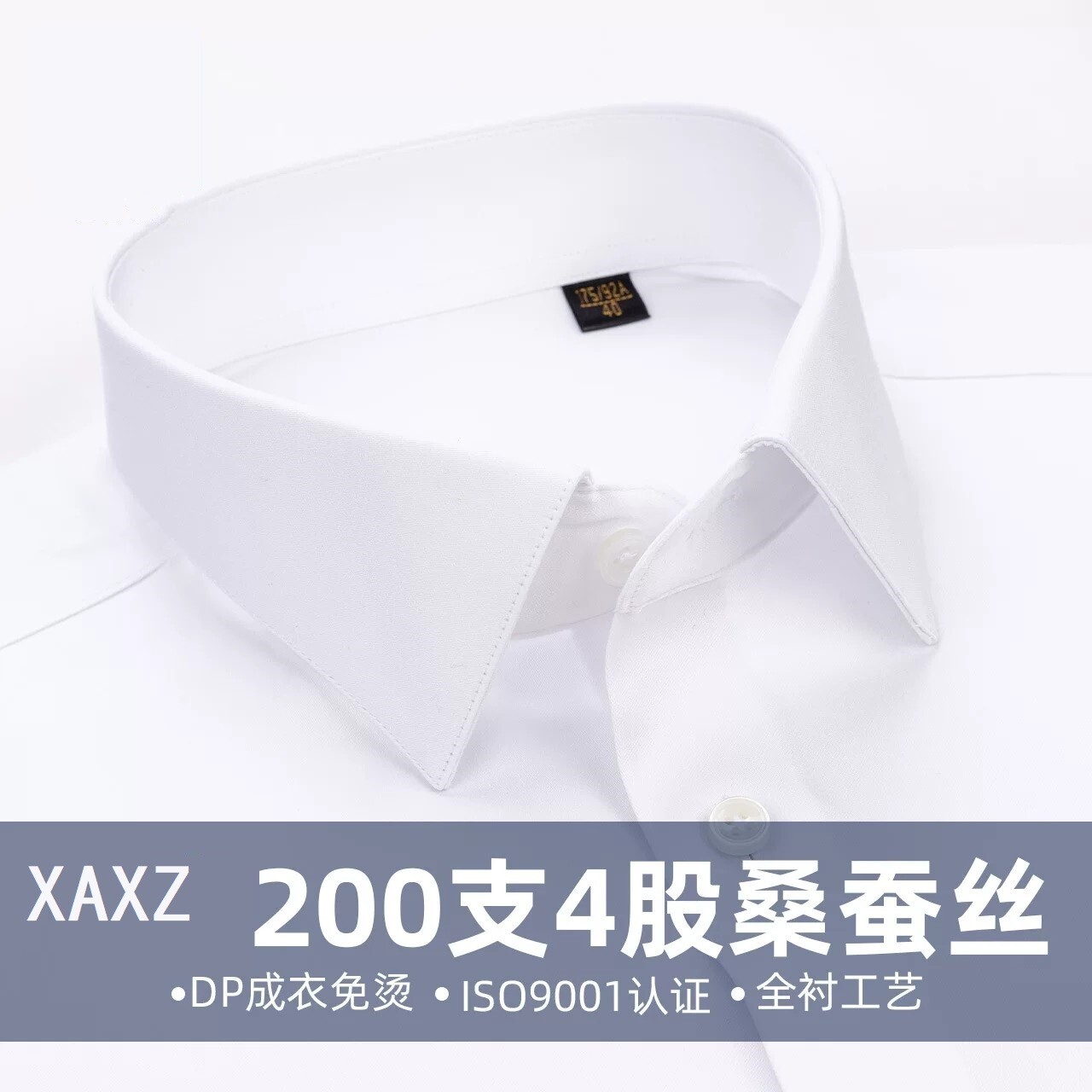 织造局200纱支4股轻奢桑蚕丝衬衫男长袖商务休闲DP成衣免烫白衬衣