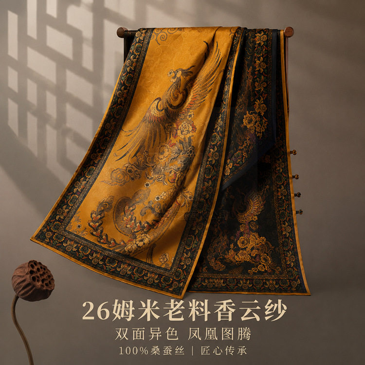 织造局26姆米双面香云纱真丝披肩 国风凤凰图腾桑蚕丝围巾 送礼佳