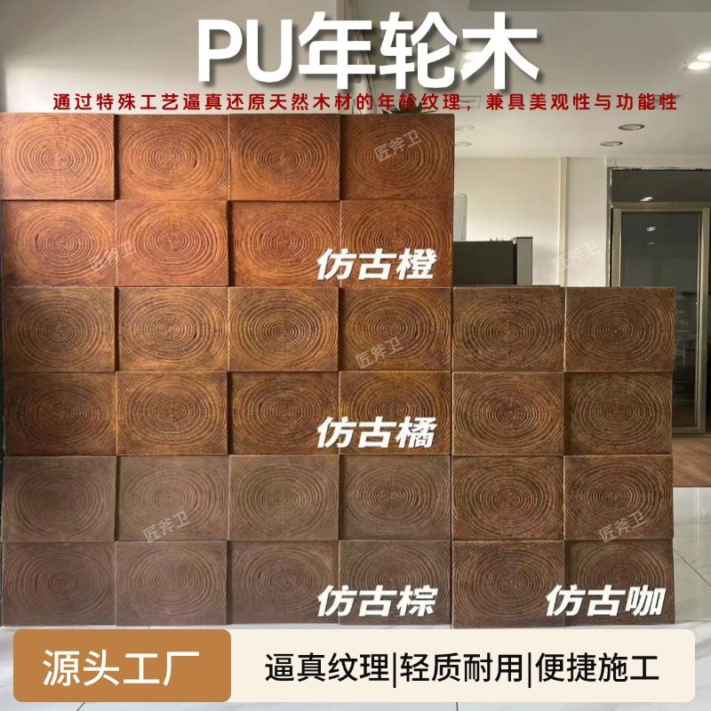 PU年轮木轻质文化海腐木防真木纹