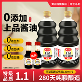 黄花园280天上品原生酿造黄豆酱油0添加特级1L 2传统生抽不加糖