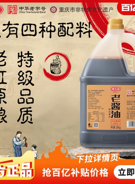 黄花园古法酿造2KG头道老酱油0添加特级不加糖非遗晒缸黄豆酱油