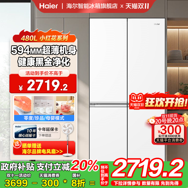 海尔超薄594mm家用冰箱