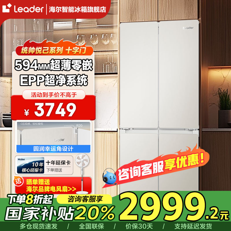 海尔出品415升超薄零嵌十字冰箱