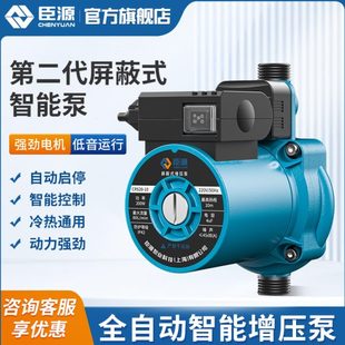 增压泵家用自来水全自动220v热水器太阳能管道加压水泵 臣源屏蔽式