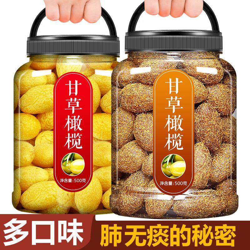 甘草橄榄干官方旗舰店九制新鲜盐津黄潮汕广东特产无核干草无添加