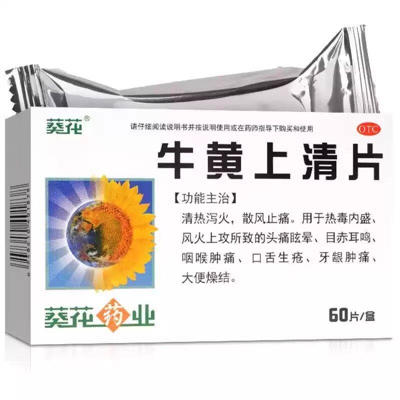 葵花牛黄上清片60清热泻火热毒内盛头痛眩晕耳鸣咽喉肿痛牙龈肿痛