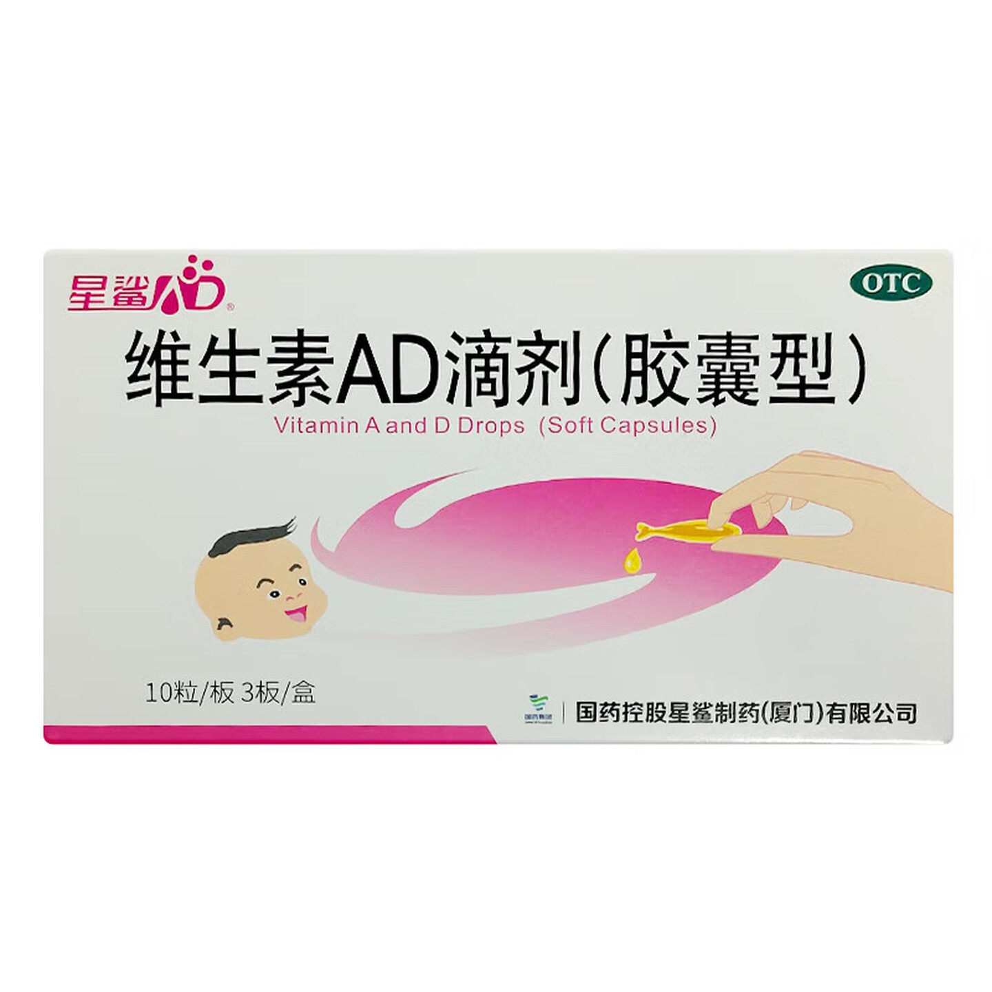 星鲨维生素AD滴剂1800IU:600IU*30粒预防和治疗维生素A及D缺乏症