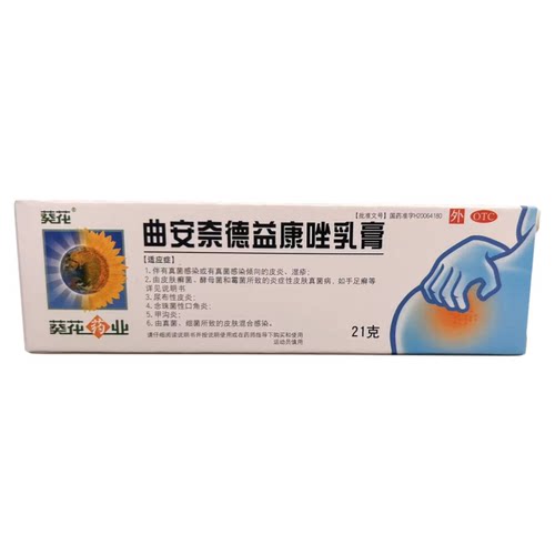 葵花 曲安奈德益康唑乳膏21g*支 正品手足癣甲沟炎尿布性皮炎药膏