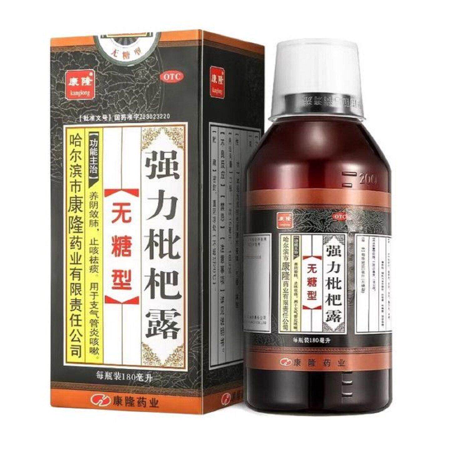 康隆强力枇杷露无糖型180ml止咳祛痰支气管炎咳嗽药止咳糖浆