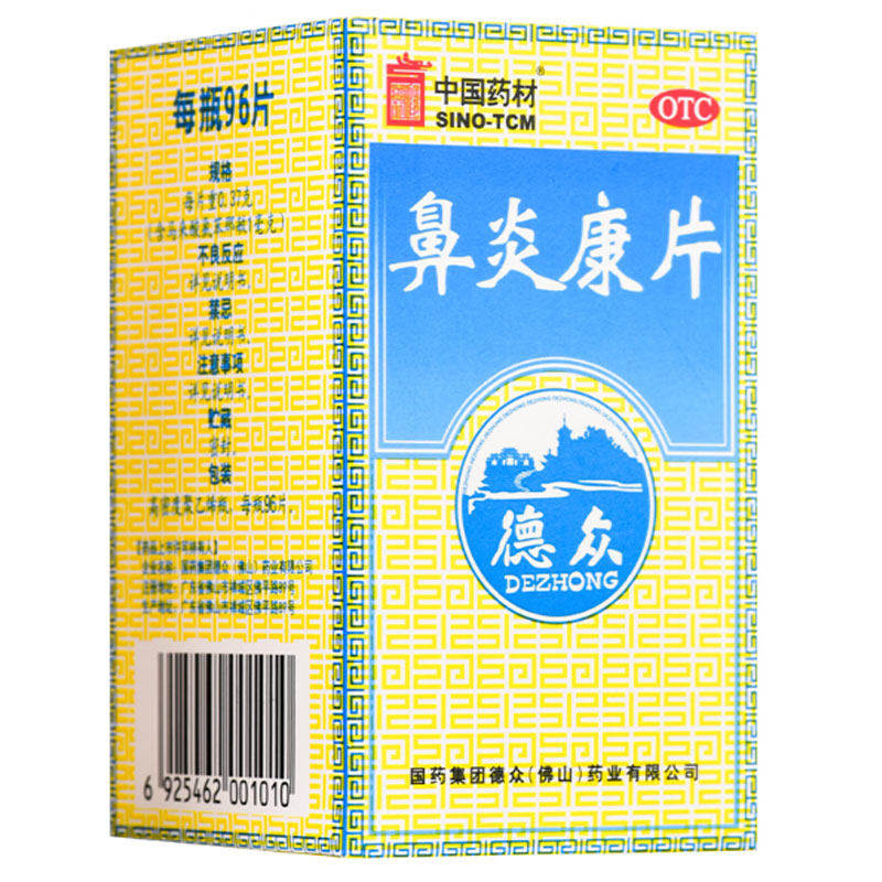 中国药材 德众 鼻炎康片96片清热解毒消肿止痛慢性鼻炎过敏性鼻炎图片
