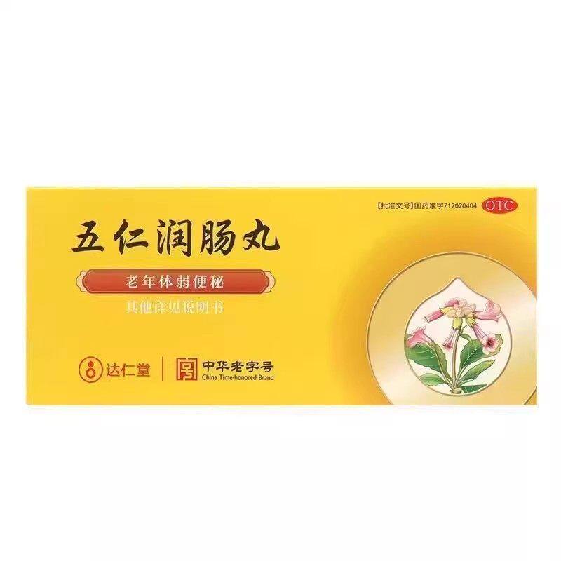达仁堂五仁润肠丸 9g*10丸/盒 五仁润肠丸津药达仁堂出品品质保证