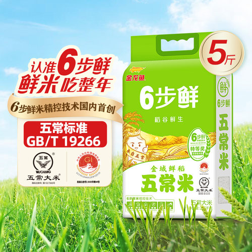 6步精控锁鲜技术、香甜软糯
