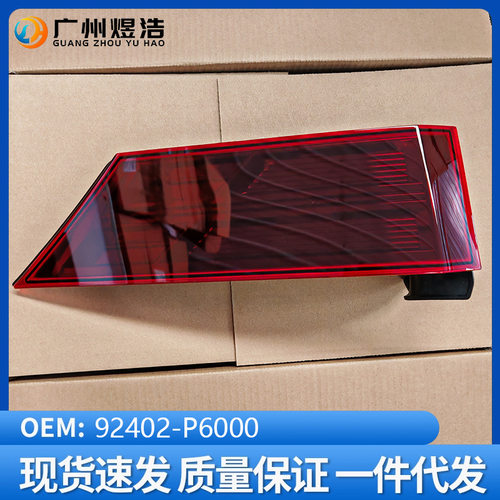 92402-P6000 适用于现代五代胜达 MX5 右侧后部外侧组合灯总成 R