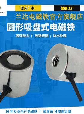兰达直销新品圆形吸盘电磁铁H2020门锁电磁铁微型直流电磁铁