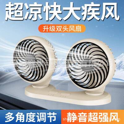 直销新款车载风扇无刷电机12V24VUSB汽车货车电风扇制冷风扇