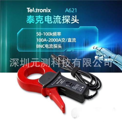 泰克示波器A621/A622峰值2000A交直流电流探头探棒泰克电流探头