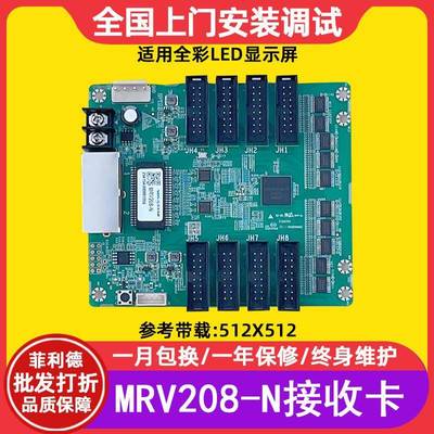 诺瓦MRV208-N电子屏接收卡全彩大屏幕LED显示屏广告屏视频控制卡