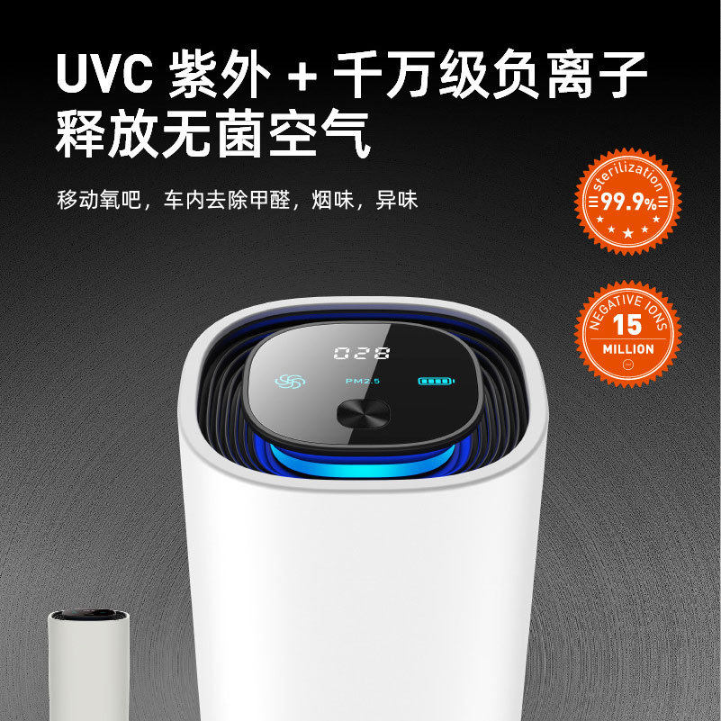 可充电负离子车载空气净化器 UVC紫外线杀菌智能汽车空气净化器