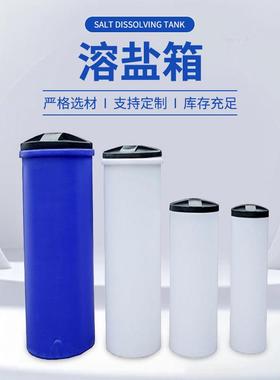 15L-3000L耐酸碱腐蚀溶盐箱pe盐箱配盐井盐板品质保证