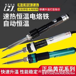 50A 40A 黄花牌恒温电烙铁P 30A高洁家用电洛铁20W30W40W50W焊枪P