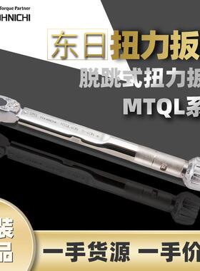 东日TOHNICHI扭矩扳手宽量程扭力扳手MTQL40N东日扭力维修扳手