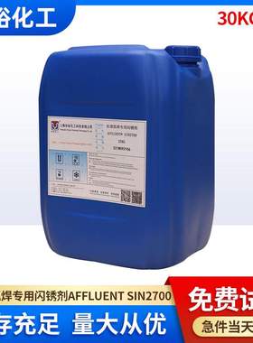 抗埋弧焊专用闪锈剂AFFLUENT SIN2700水性涂料水漆防闪锈剂
