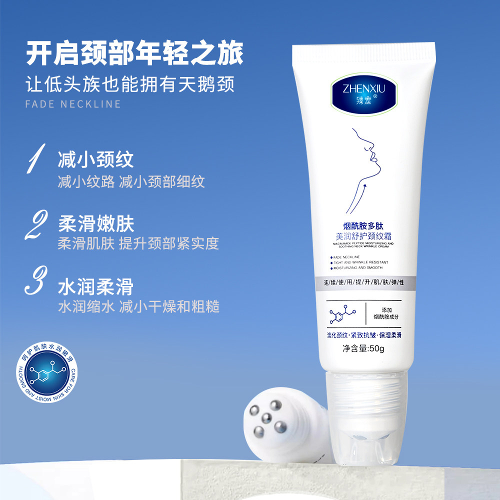 烟酰胺多肽美润舒护颈纹霜提拉紧致滋润舒缓透亮肌肤颈霜A