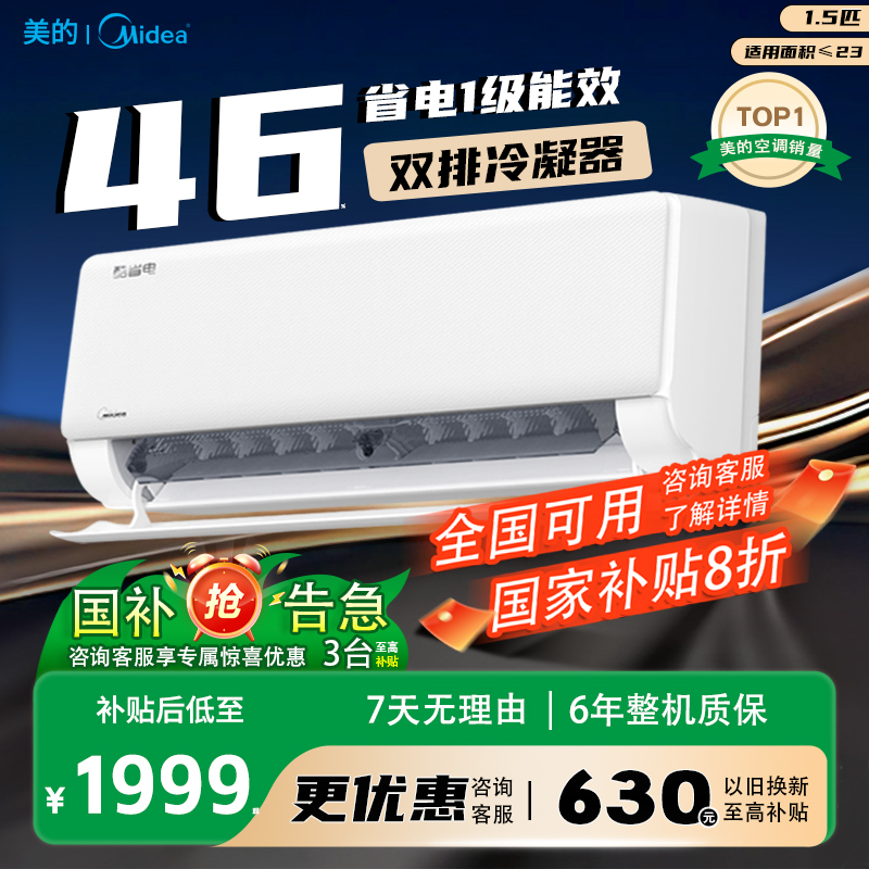 美的空调家用酷省电pro官方正品1.5匹2匹一级能效变频冷暖挂机