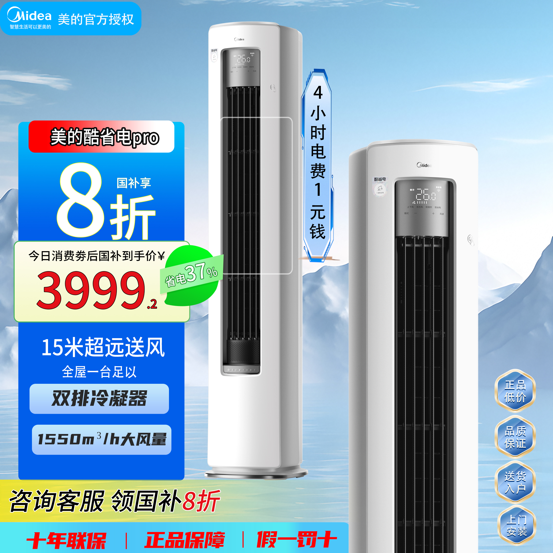 美的空调一级能效节能省电柜机