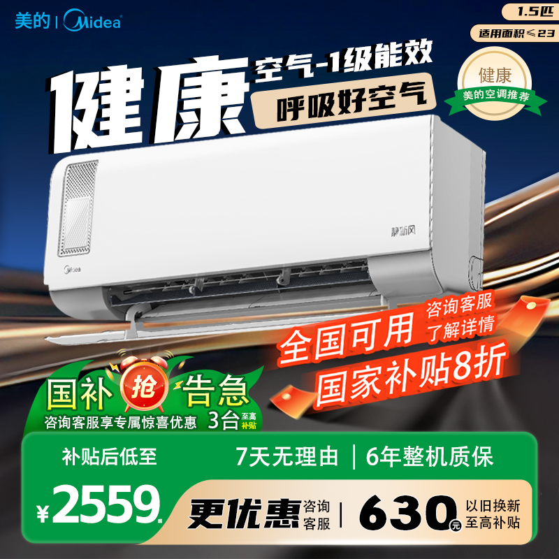 美的空调大1匹一级能效