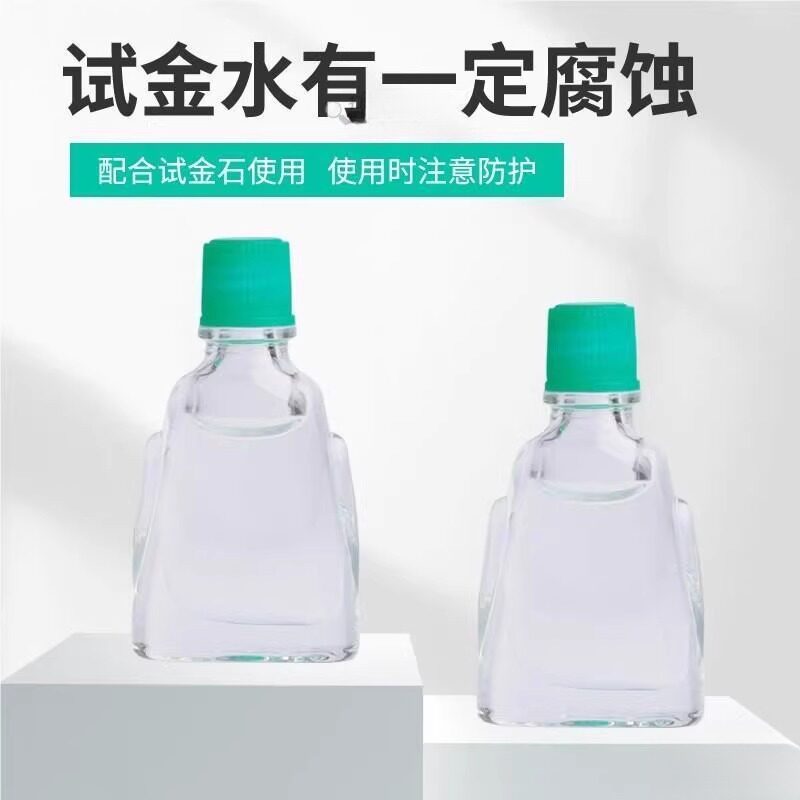 试金石试金水验金石测金水家用收藏典当行黄金真假辨别检测工具