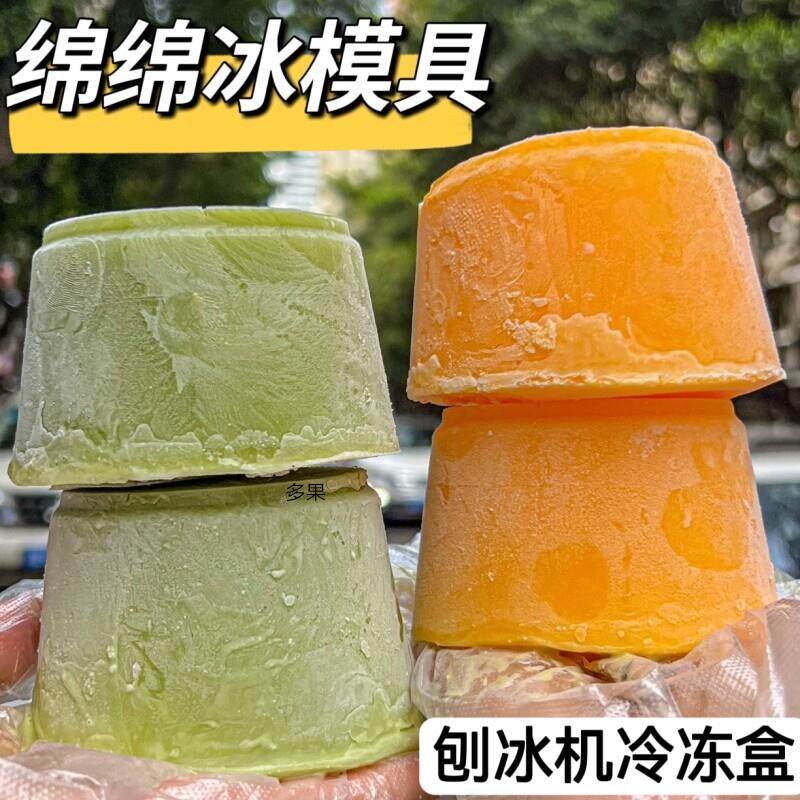 绵绵冰模具商用摆摊一次性塑料自制刨冰机冰柱盒沙冰块冷冻盒磨具 - 实物图