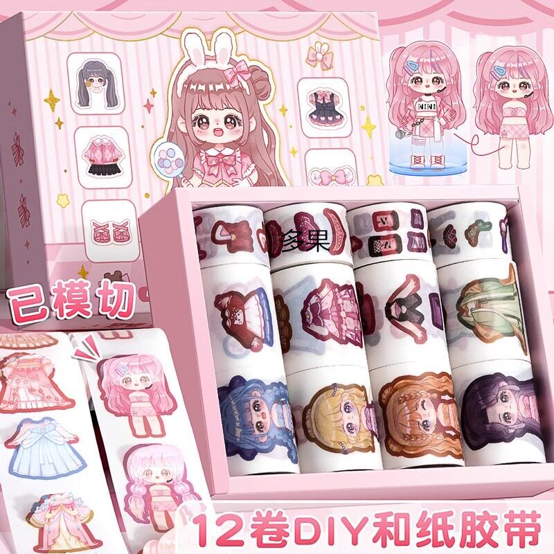 妮妮换装贴纸胶带套装新款免裁切手账胶带全套整卷分装贴纸手账可爱少女心和纸胶带套装手杖胶卷新品随心配