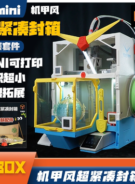 YiBox-A1mini超紧凑封箱配件包+高达皮肤套件