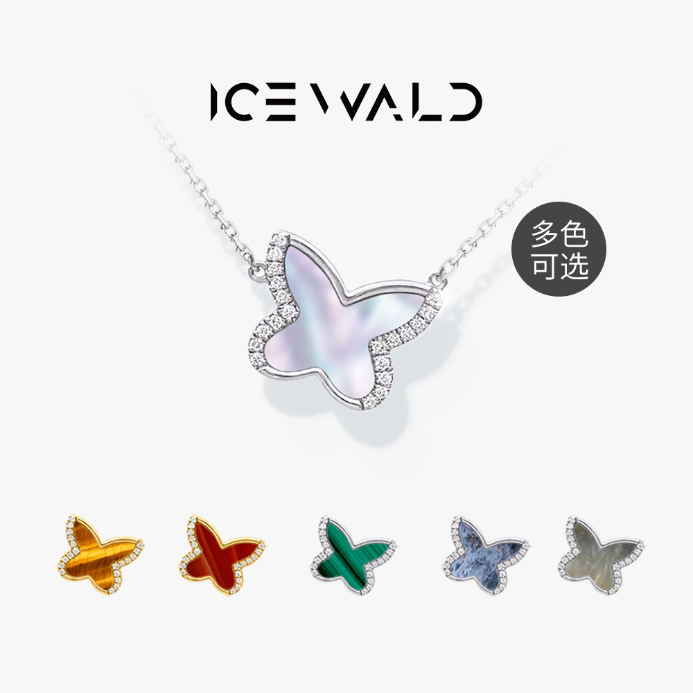 【贺峻霖同款】ICEWALD真冶 18K金红蓝绿蝴蝶贝母钻石项链珠宝